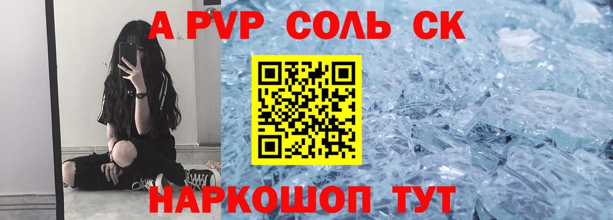 APVP СК КРИС  цены наркотик  Сокол  Вход с VPN  Alfa_PVP кристаллы 
