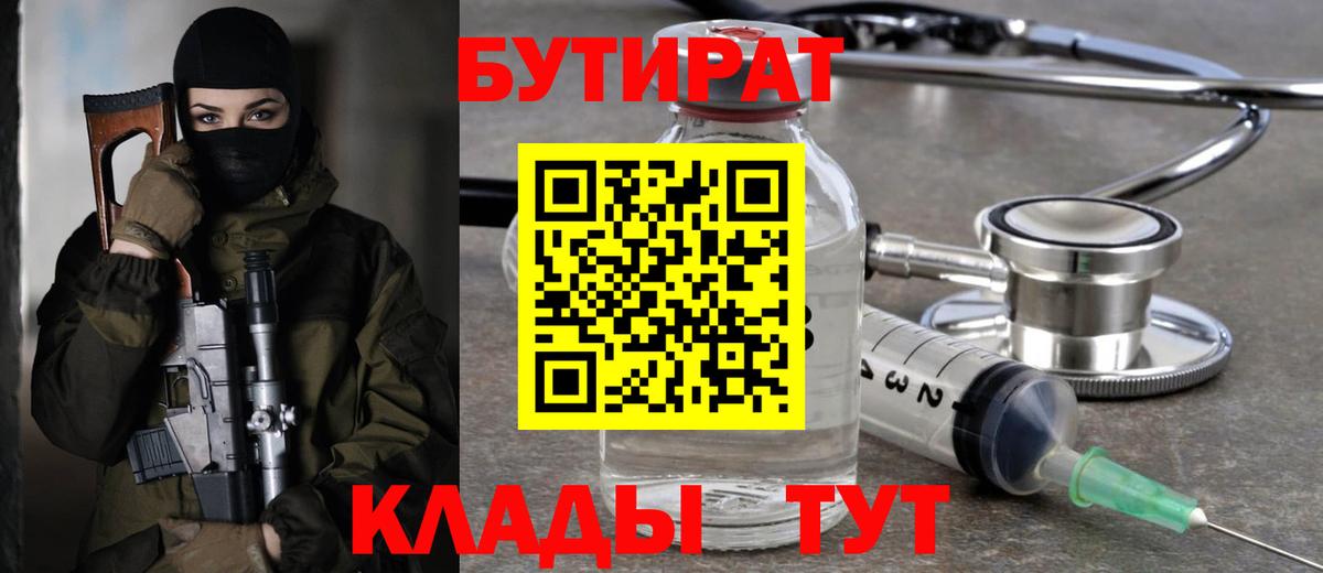 БУТИРАТ 1.4BDO Сокол