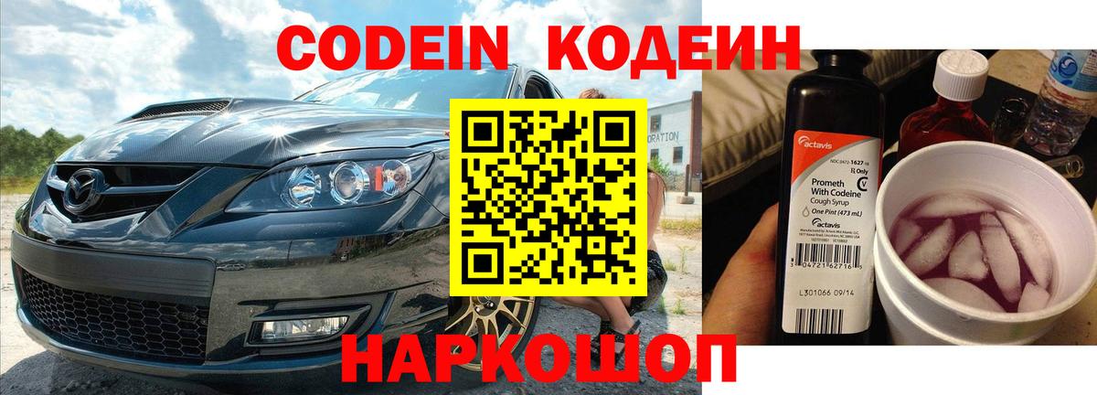 Сокол  Codein напиток Lean (лин)  Кодеин Purple Drank  Вход с VPN 