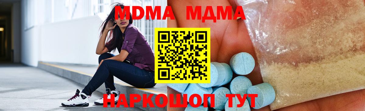 MDMA кристаллы Сокол
