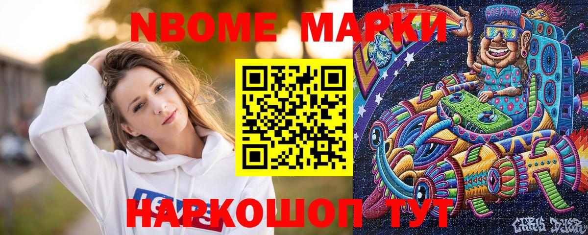 Марки 25I-NBOMe 1,8мг Сокол